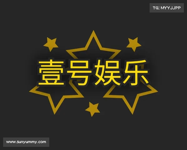 解读壹号娱乐